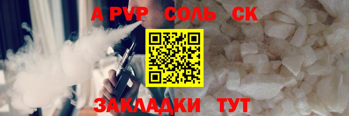 Альфа ПВП VHQ  Alpha PVP СК  A PVP  Alfa_PVP крисы CK  Вход с VPN  Новый Уренгой 