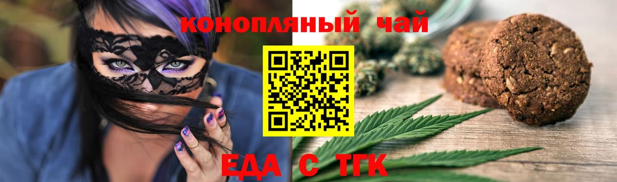 Еда ТГК конопля  Вход с VPN  Новый Уренгой 