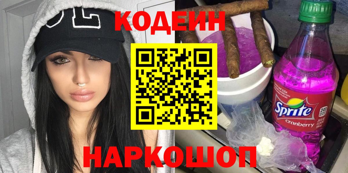 Кодеиновый сироп Lean напиток Lean (лин) Новый Уренгой