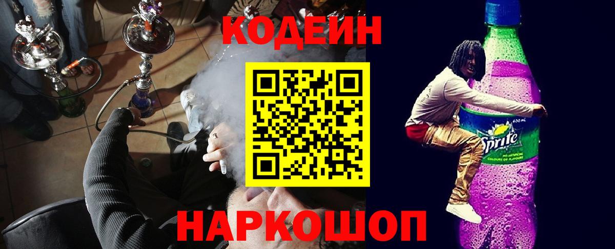 Codein Purple Drank  Вход с VPN  Новый Уренгой  Кодеин напиток Lean (лин) 