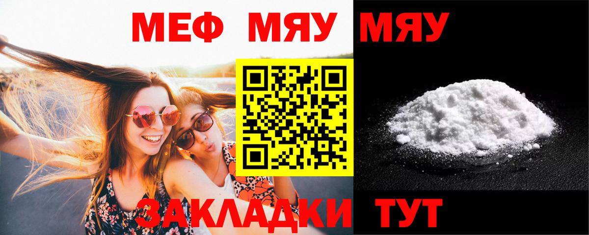 Меф мяу мяу мука Новый Уренгой