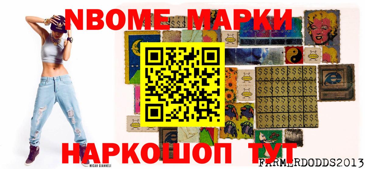 Марки 25I-NBOMe 1500мкг  Марки 25I-NBOMe 1500мкг  Вход с VPN  Марки NBOMe  Новый Уренгой 